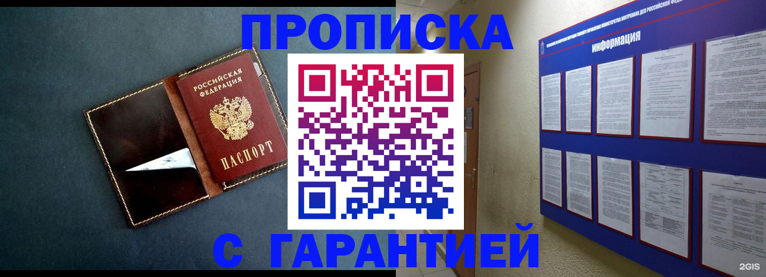 прописка штамп в Кстово