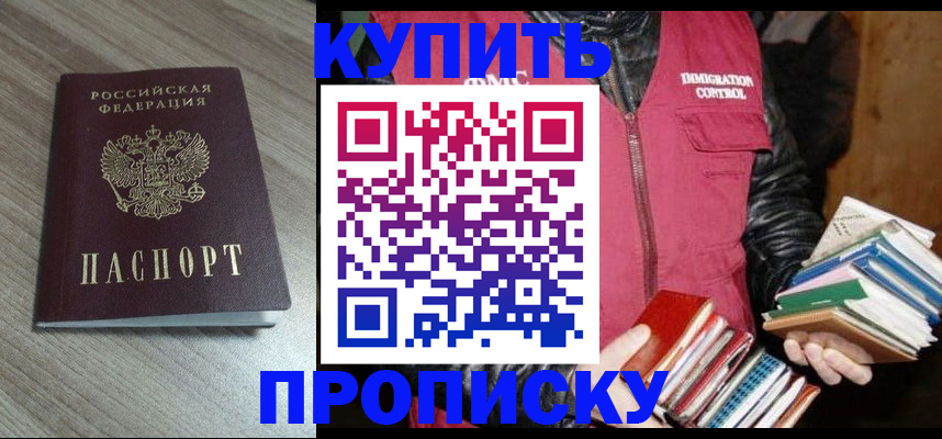 прописка 2025 в Кстово