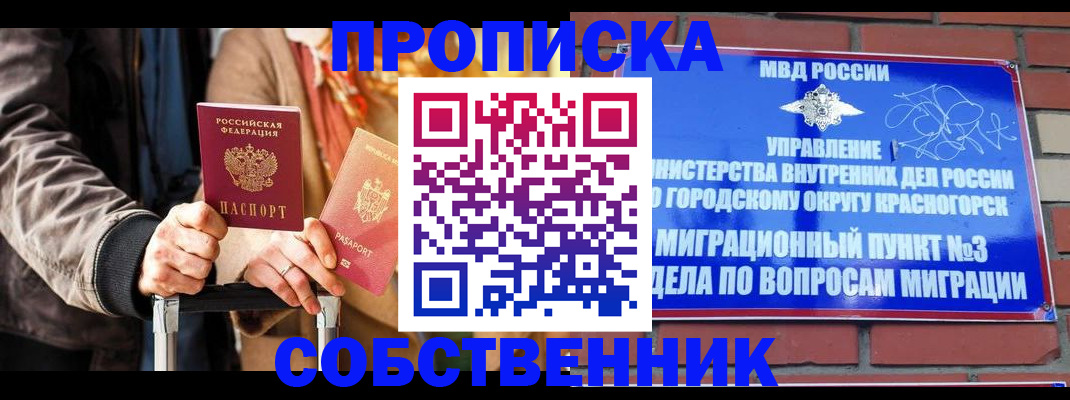 прописка регистрация в Кстово